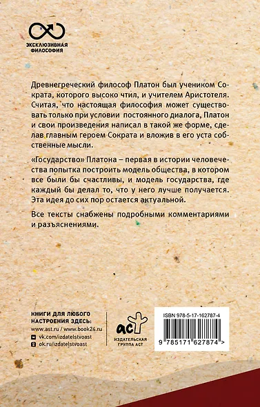 Государство. С комментариями и иллюстрациями - фото 2