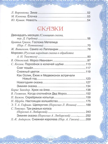 Новый год. Все сказки и стихи - фото 3