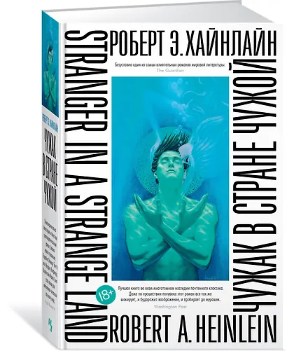 Чужак в стране чужой - фото 2