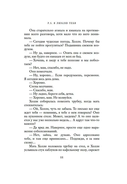 P.S. Я люблю тебя - фото 10