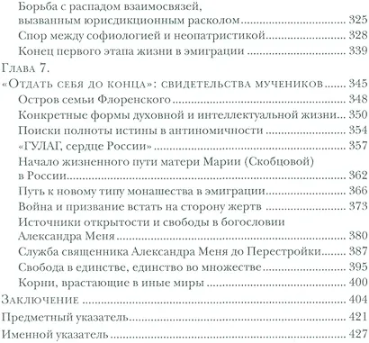 Пути православного богословия на запад в 20 веке (СБ) Нобл - фото 5