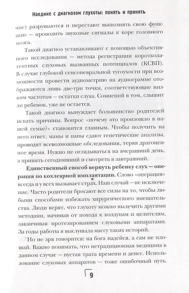 Супер детКИ. Как слышать друг друга сквозь глухоту - фото 8