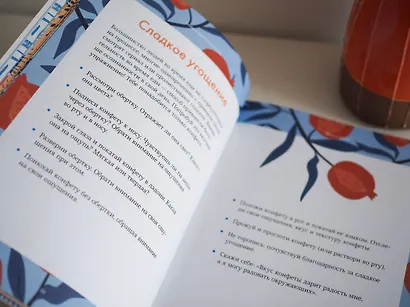 Разблокируй спокойствие. Практики, которые помогут тебе справиться с напряжением и перестать переживать - фото 9