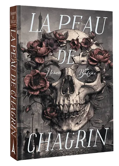 La Peau de Chagrin = Шагреневая кожа - фото 3