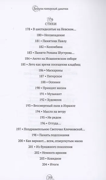 Записки питерской дамочки - фото 4