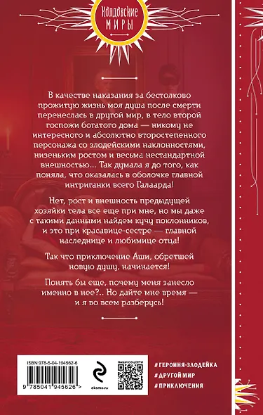 Мои злодейские будни - фото 2