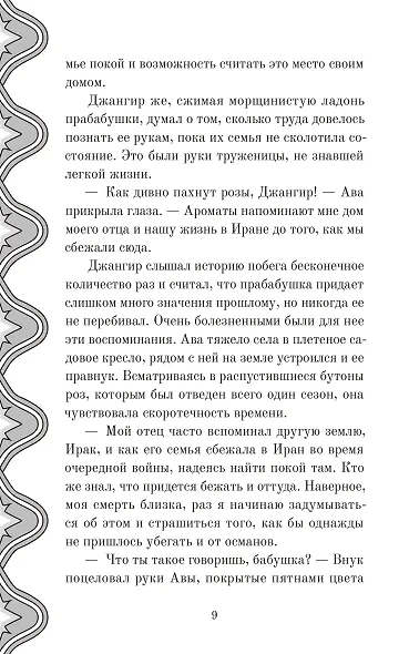 Десять поколений - фото 8