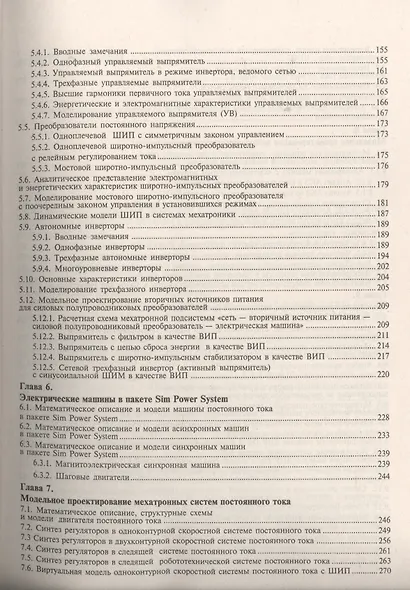 Matlab & Simulink. Проектирование мехатронных систем на ПК (+CD) - фото 4