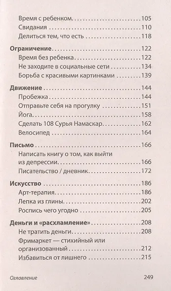 Что поможет от депрессии. Как жить, когда сил больше нет  (#экопокет) - фото 6