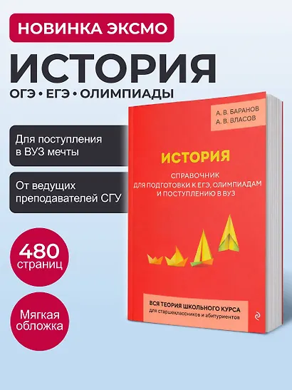 История. Справочник для подготовки к ЕГЭ, олимпиадам и поступлению в вуз - фото 4