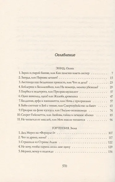 Четыре сестры - фото 2