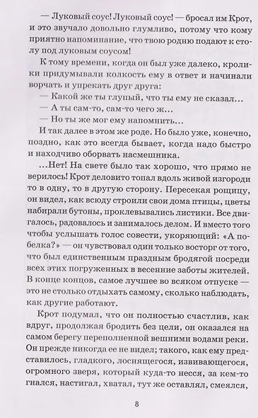 Ветер в ивах: сказка - фото 3