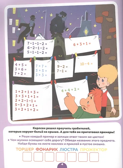 Головоломки с наклейками. Малыш и Карлсон - фото 4