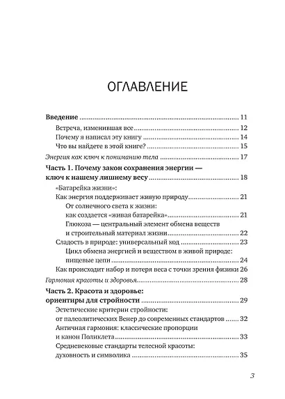 Привычка к молодости ♂ ♀ Тренировки, питание, здоровое тело — без возраста и ограничений - фото 4