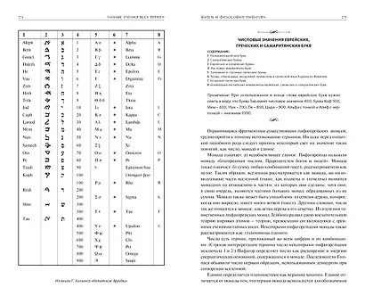 Тайные учения всех времен. Энциклопедическое изложение герметической, каббалистической и розенкрейцерской символической философии - фото 4