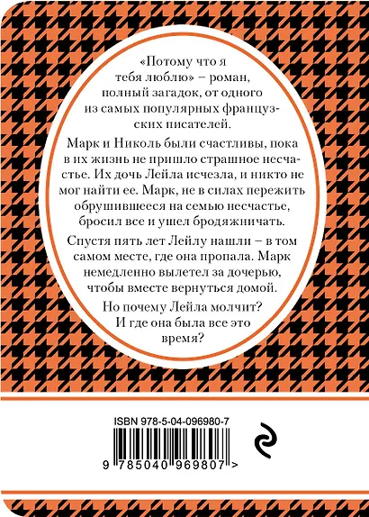 Потому что я тебя люблю - фото 2
