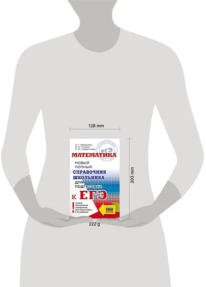 Математика: новый полный справочник школьника для подготовки к ЕГЭ - фото 12