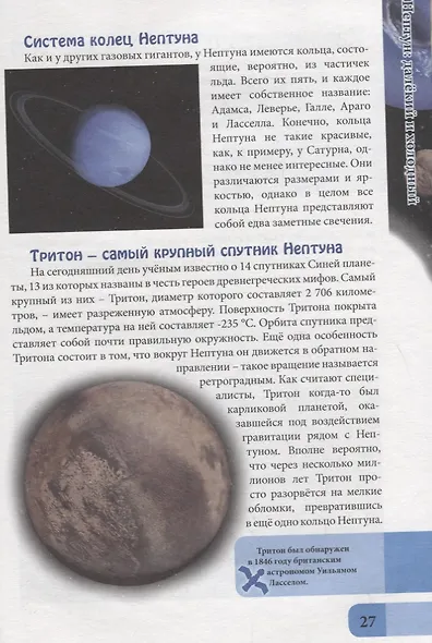 ЭНЦИКЛОПЕДИЯ. В МИРЕ ЗНАНИЙ. ПЛАНЕТЫ СОЛНЕЧНОЙ СИСТЕМЫ - фото 5