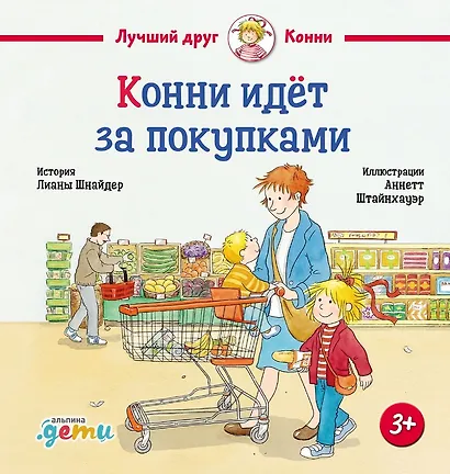 Конни идёт за покупками - фото 1