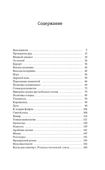 Тонкая психология. Юмористические рассказы - фото 7