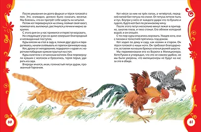 Рассказы и сказки о животных - фото 3