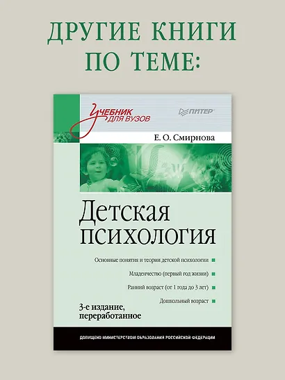 Детская психиатрия, психотерапия и медицинская психология. Учебник для вузов. Стандарт третьего поколения - фото 9