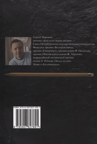 Графит: cтихи - фото 2