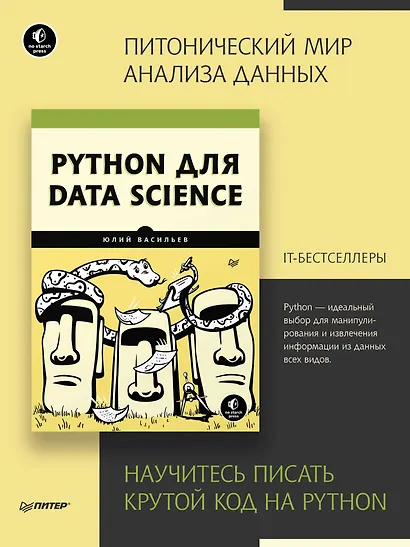 Python для data science - фото 3