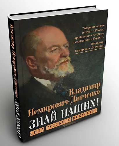 Знай наших! Сила русского искусства - фото 2