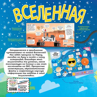 Вселенная. Моя первая энциклопедия - фото 2