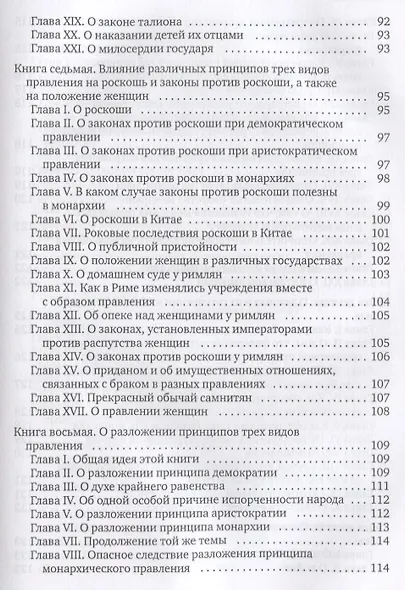 О духе законов - фото 5