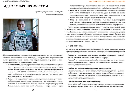 Воодушевление отделов продаж. Инструменты нематериальной мотивации - фото 4