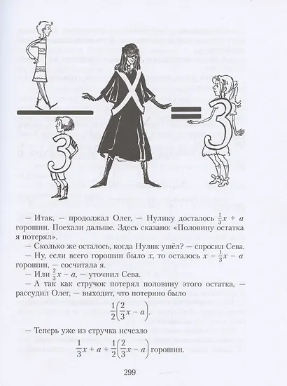 Комплект "Все математические приключения" (комплект из 4 книг) - фото 12