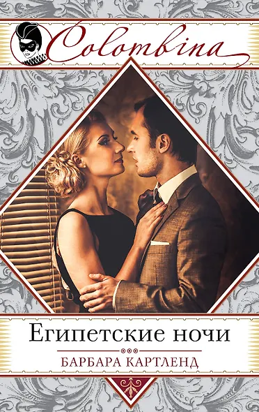 Египетские ночи - фото 1