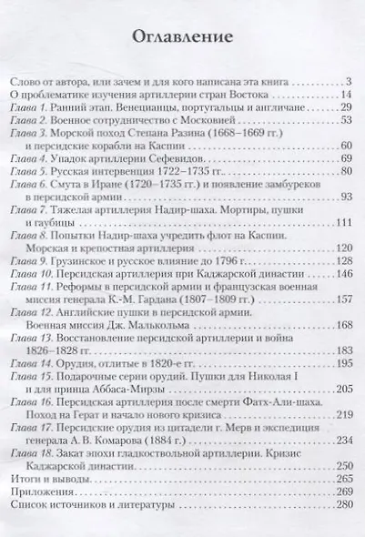 Артиллерия шахов персидских. XVI-XIX веков - фото 3