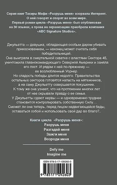 Возроди меня - фото 2