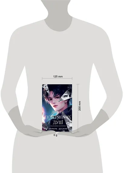 Дворец потерянных душ. Наследник Сентерии (#2) - фото 11