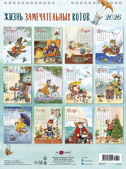 Календарь 2026г А3 "Жизнь замечательных котов" настенный, на спирали - фото 2