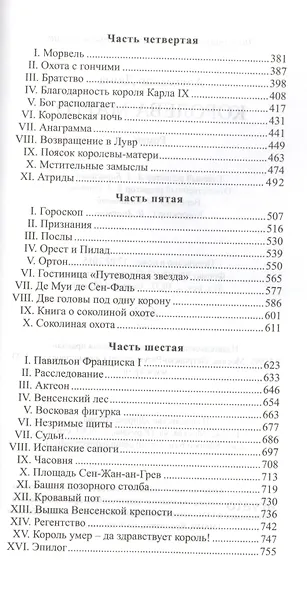 Королева Марго: роман - фото 3