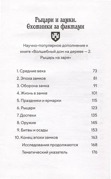 Рыцарь на заре - фото 4