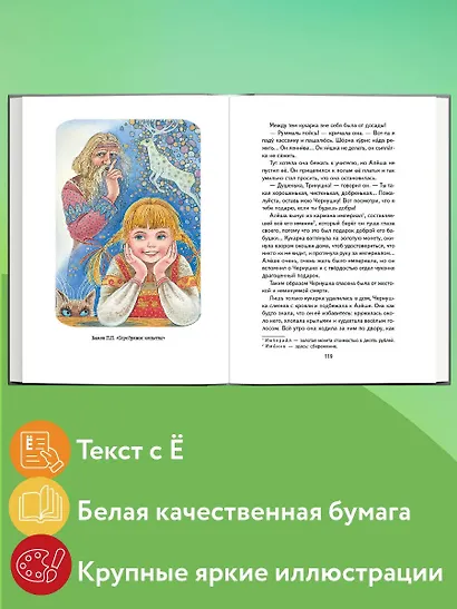 Сказки русских писателей (с ил.) - фото 5