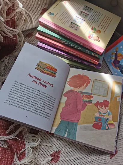 Просто о важном. Мира и Гоша защищают себя. Учимся отстаивать личные границы - фото 10