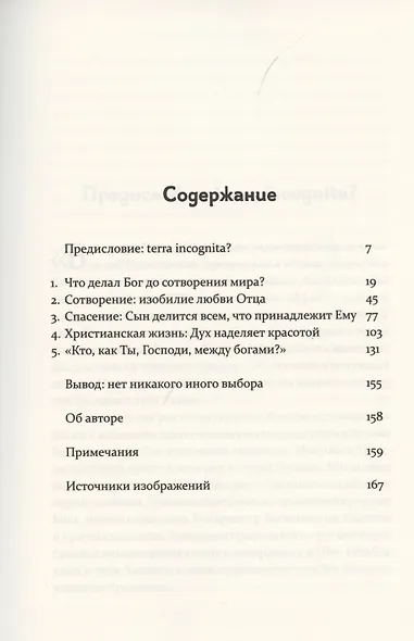 Наслаждение Троицей. Упоительное единение с Богом Отцом, Сыном и Святым Духом - фото 2
