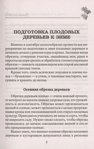 Осенние работы в саду и огороде. Защита от болезней, посадки, удобрения, уборка, обрезка, подготовка - фото 3