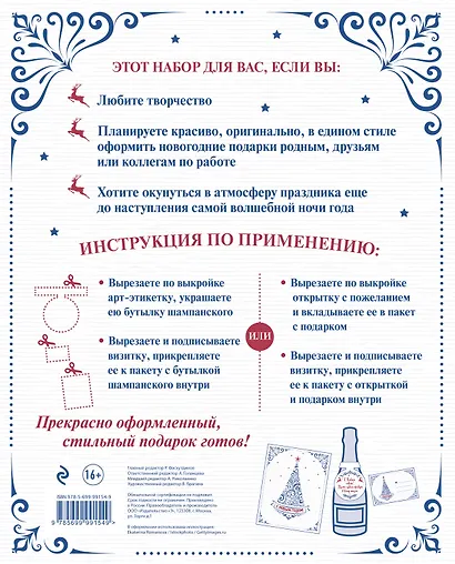 Набор для оформления новогоднего подарка (узоры): подвесные арт-этикетки на шампанское, открытки, ви - фото 4