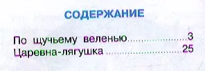 По щучьему велению. Русские народные сказки - фото 2