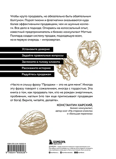 Как продавать, если ты интроверт… получая удовольствие и прибыль - фото 2