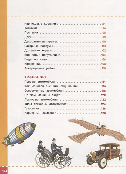 Энциклопедия будущих отличников - фото 4