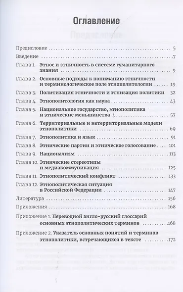 Очерки по этнополитологии: Монография - фото 2