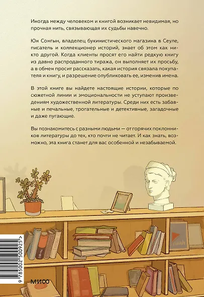 Продавец редких книг. 28 реальных историй от владельца книжной лавки - фото 2